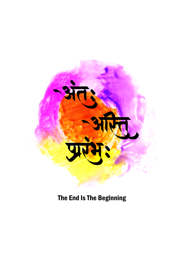 The End Is The Beginning - Unisex T-Shirt