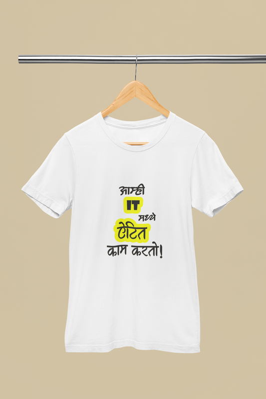 Aamhi It Madhe Itet Kam Karato - Unisex T-Shirt