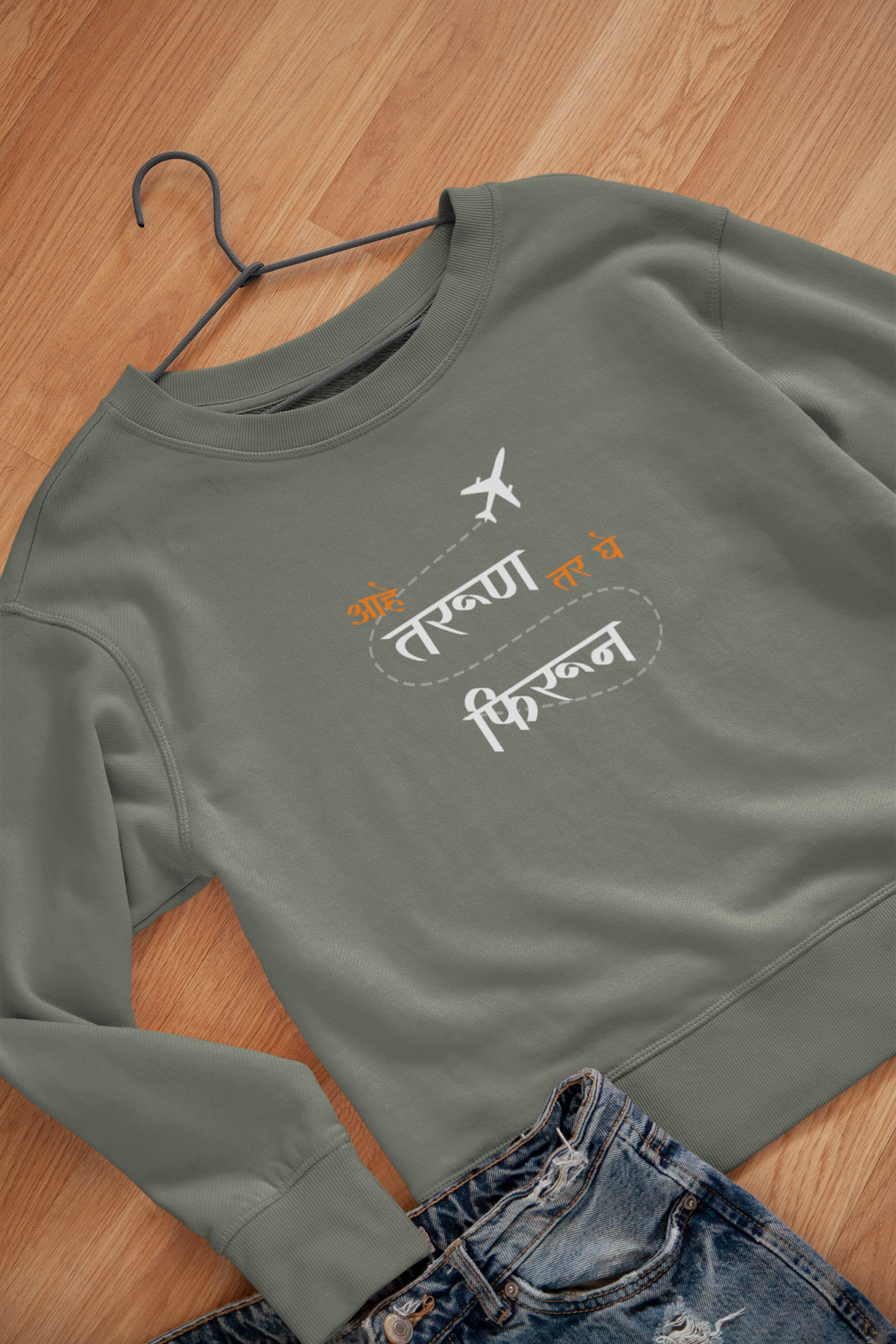 Aahe Tarun Tar Ghe Firun - Unisex Sweatshirt