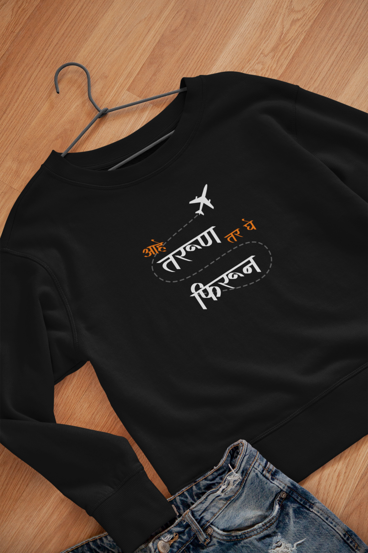 Aahe Tarun Tar Ghe Firun - Unisex Sweatshirt