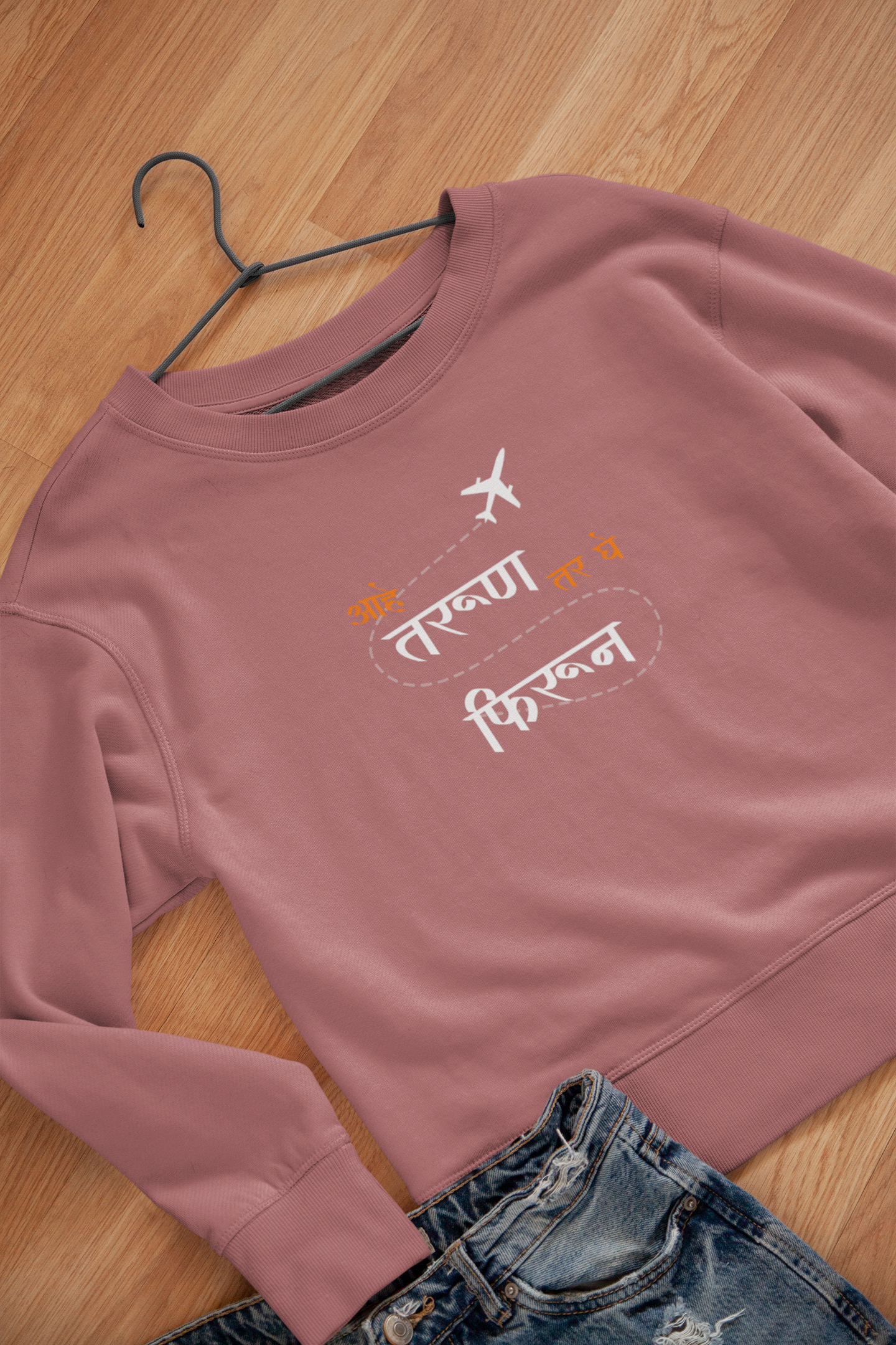 Aahe Tarun Tar Ghe Firun - Unisex Sweatshirt